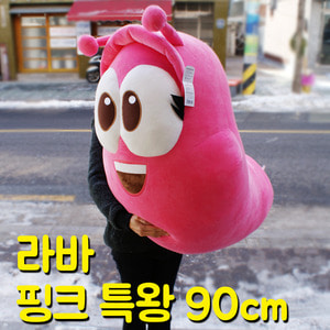 라바 특왕 90cm - 핑크