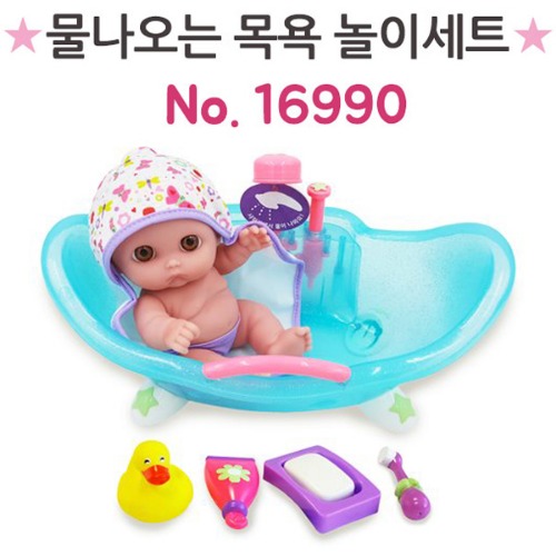 베렝구어 물나오는 목욕놀이 세트 16990 아기 인형
